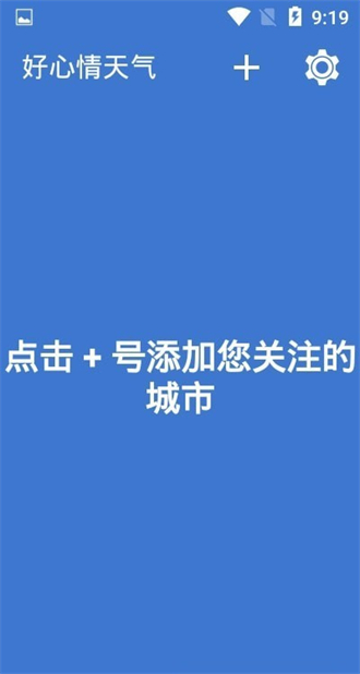 好心情天气安卓版