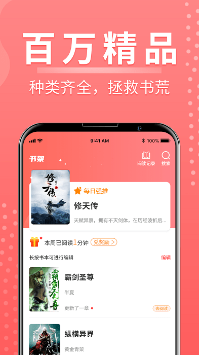 千秋悦读app