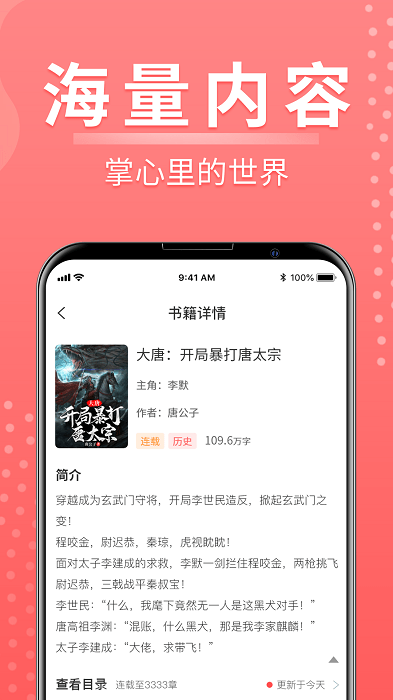 千秋悦读app