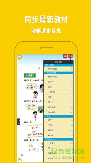 北师大小学数学全集1一6年级