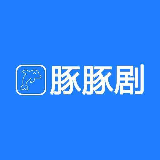 豚豚剧 v1.0.0.2