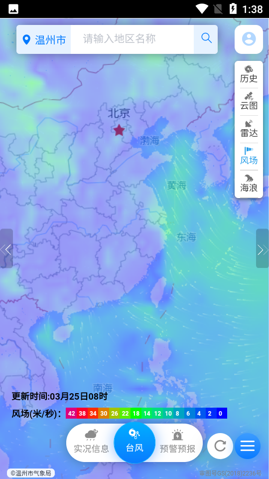 温州台风网最新版