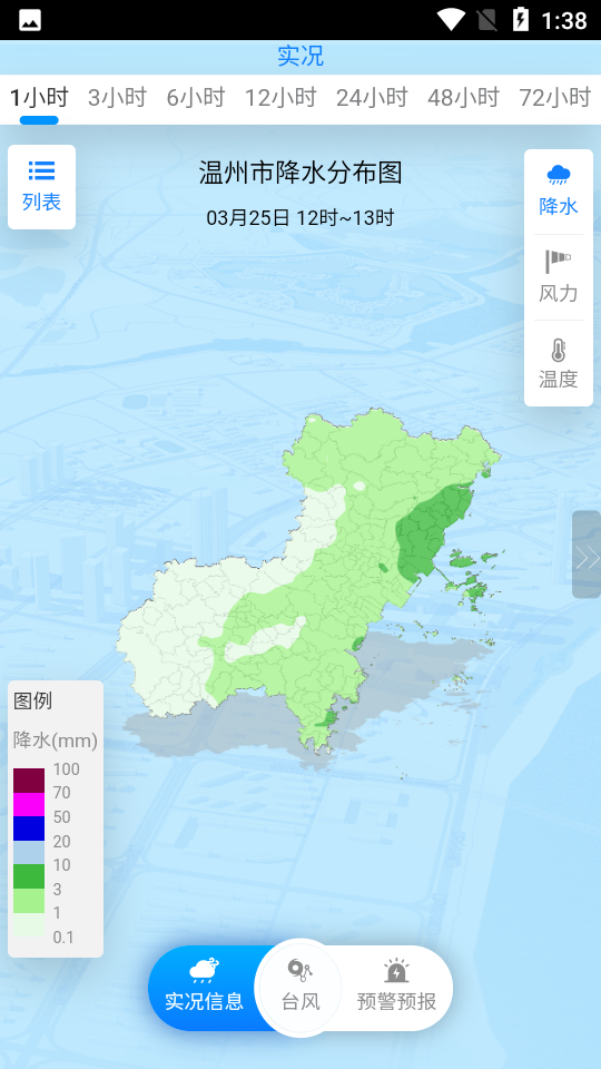 温州台风网最新版