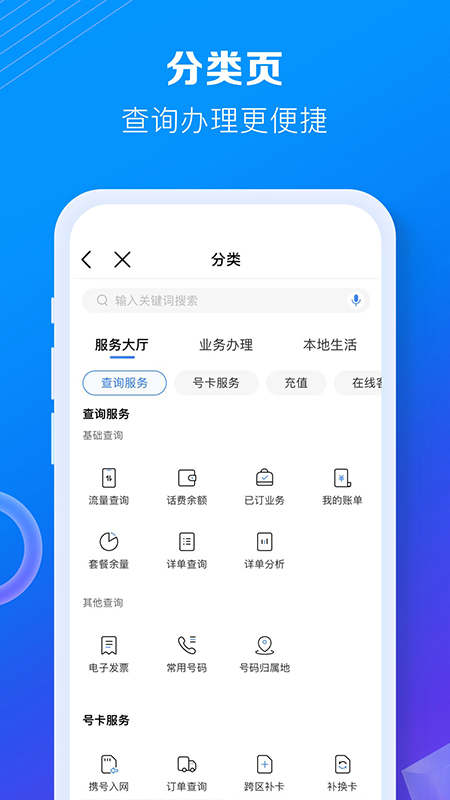 中国移动app免费