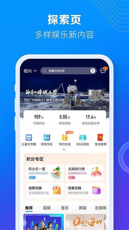 中国移动app免费