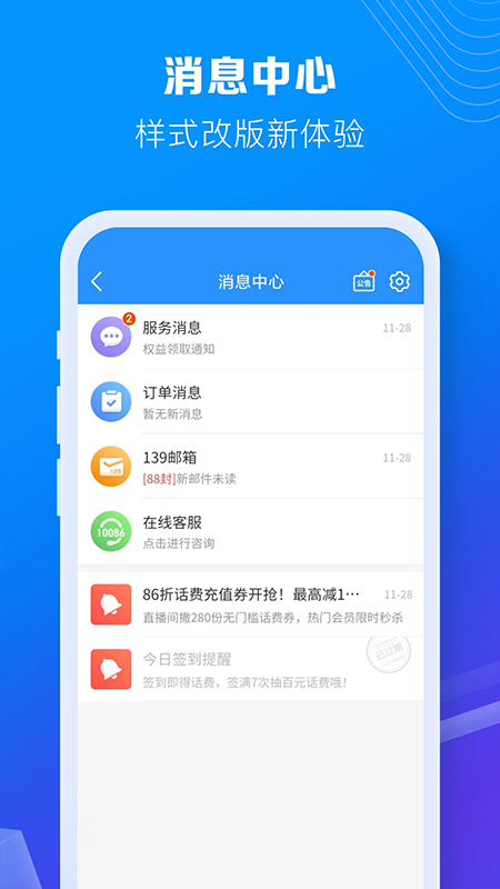 中国移动app免费