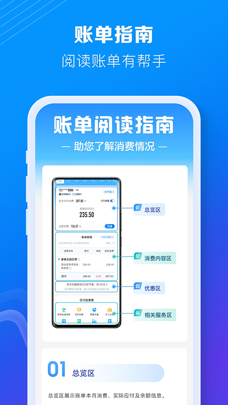 中国移动app免费