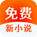 免费新小说app