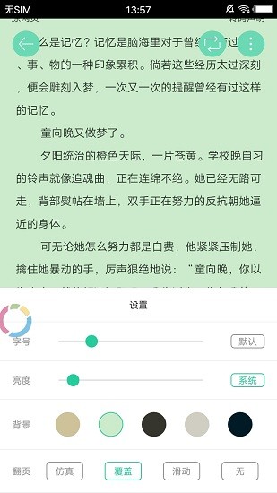 兴阅小说app