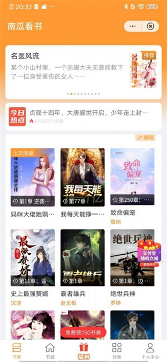 南瓜看书app