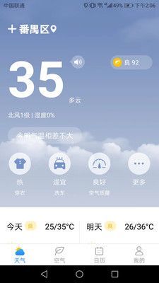 温暖天气app