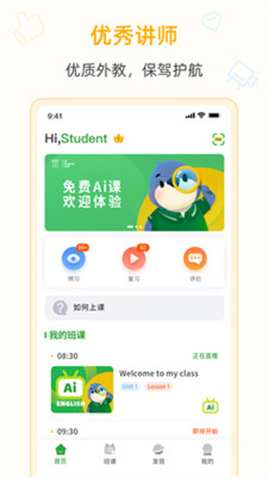 爱英语app