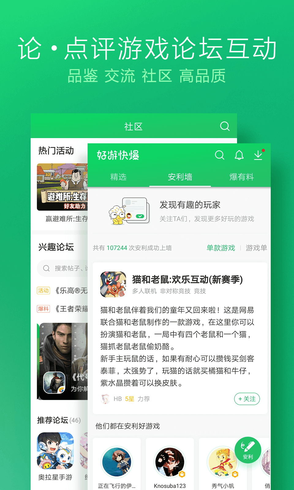 好游快报app