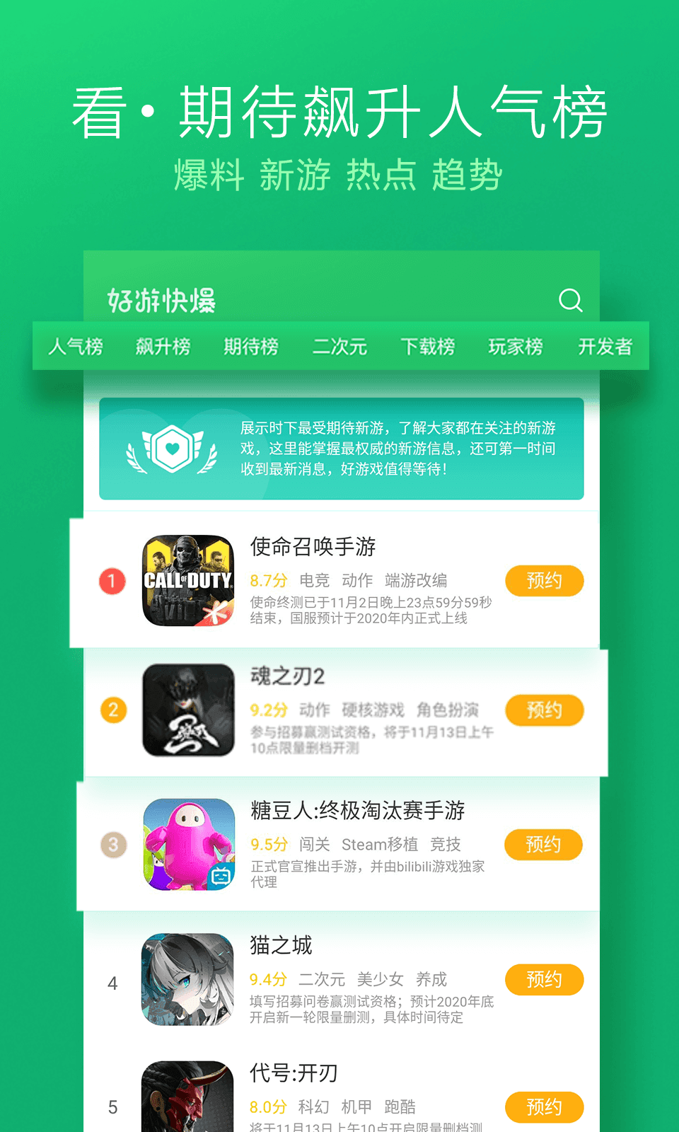 好游快报app