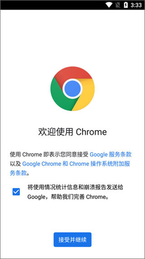 Chrome浏览器安卓版