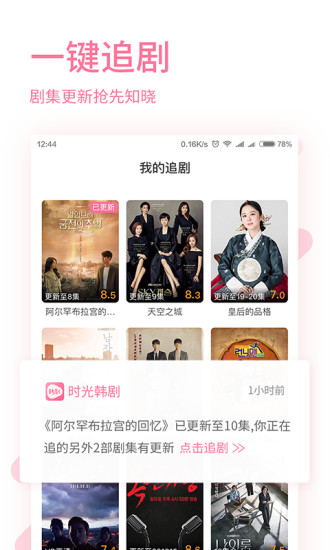 时光韩剧v2.1.0会员版