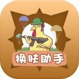 换肤助手手机版 vV1.0.7