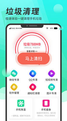 随身清理大师手机版