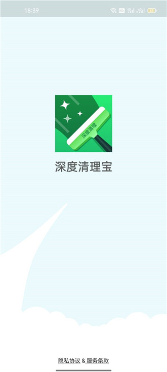 深度清理宝app