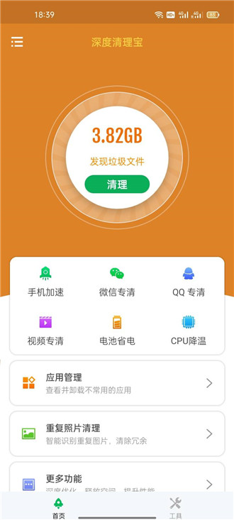 深度清理宝app