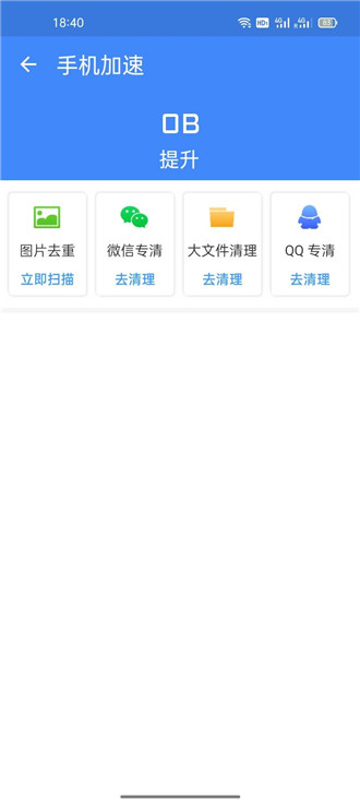 深度清理宝app