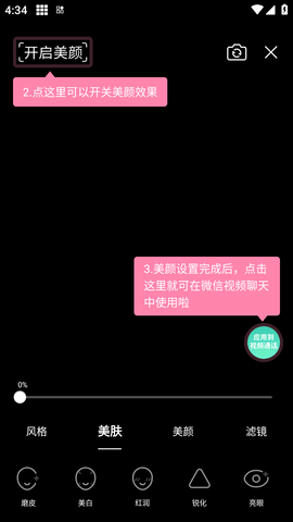 微微美颜app