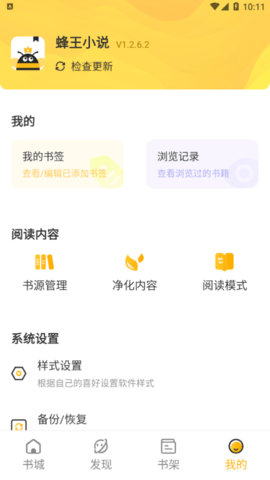 蜂王小说app