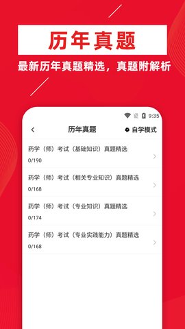 初级药师牛题库app