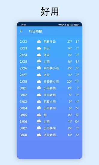 极速天气