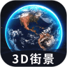 爱看世界街景地图 v1.1.0