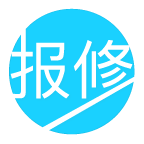 智能报修 V9.0