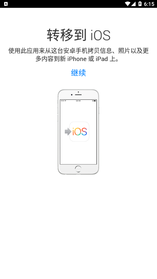 转移到ios