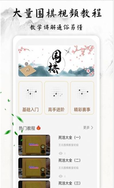 围棋轻松学