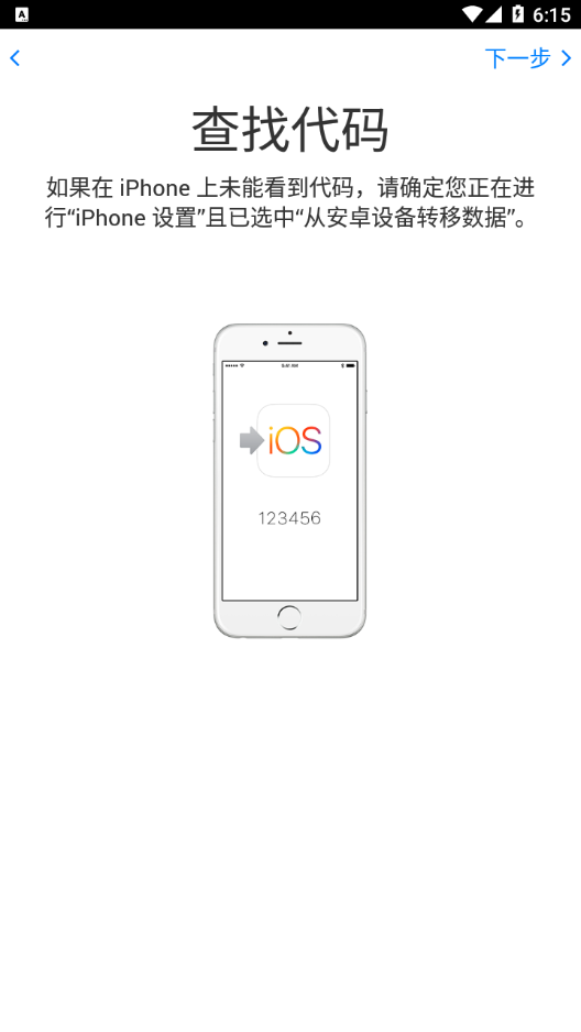 转移到ios