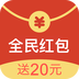 全民红包