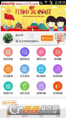 教育十app最新版