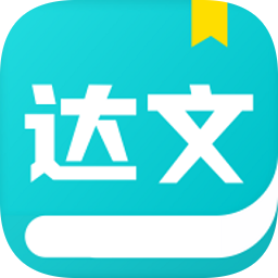 达文小说手机版 v1.2.2