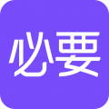 必要app v5.79.0