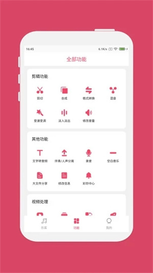 音乐剪辑大师app