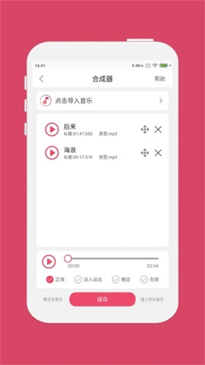 音乐剪辑大师app