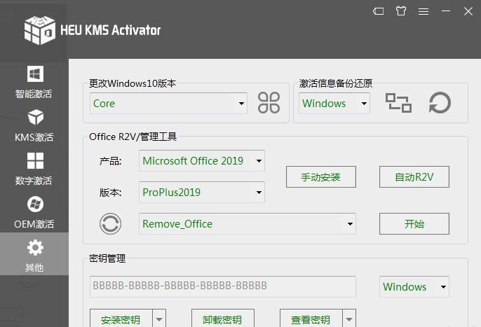 office2016激活工具