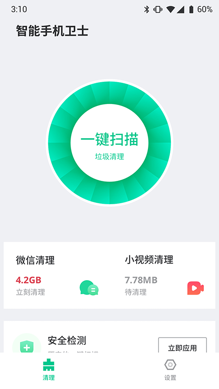 智能手机卫士