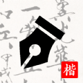 练字打卡 v1.0