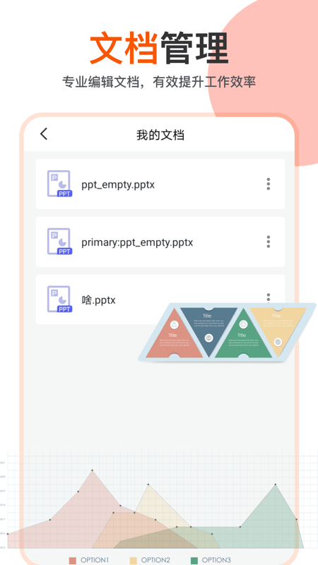 ppt编辑模板