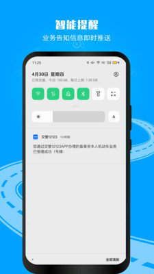 12123电子驾驶证app