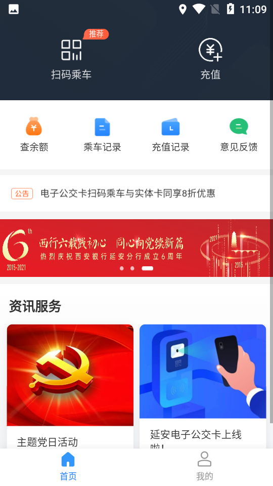 延安公交