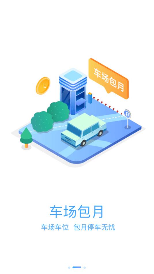 榆中智慧泊车