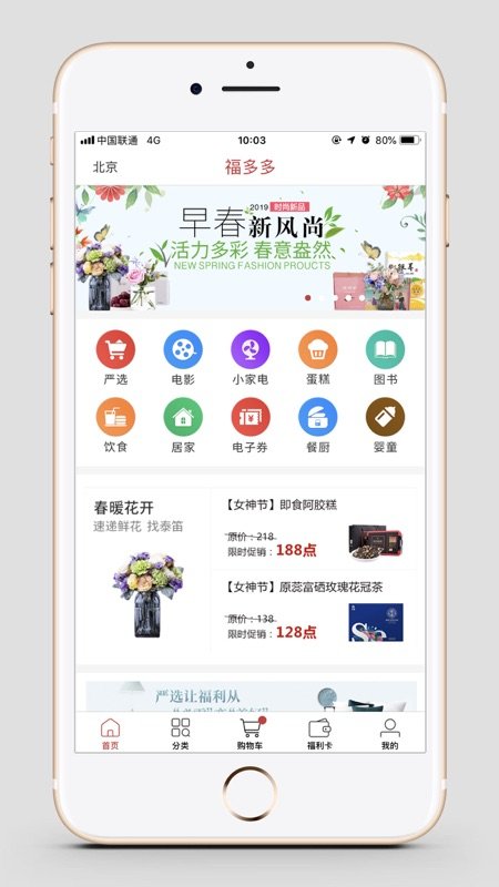 福多多app