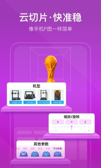 创想云3D打印