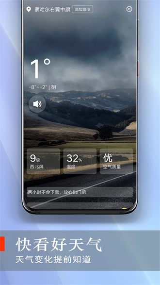 快看好天气手机版